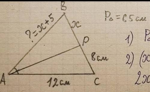 Дан треугольник ABC. AP является биссектрисой угла BAC. Сечение АВ на 5 см больше сечения ВР. Периме