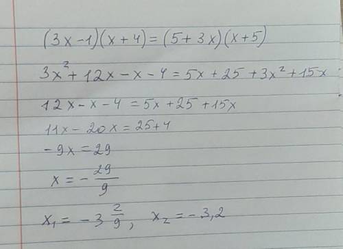 Решите уравнение: (3x-1)(х+4)=(5+3x)(x+5)​