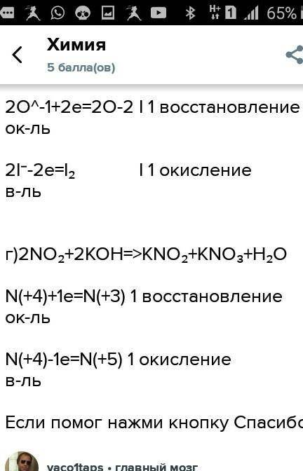 Расставьте коэффициенты в окислительно восстановительных реакции, составив электронный баланс реакци