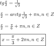 tg\frac{x}{2}=\frac{1}{\sqrt{3}}\\\\\frac{x}{2}=arctg\frac{1}{\sqrt{3} }+\pi n,n\in Z\\\\\frac{x}{2}=\frac{\pi }{6}+\pi n,n\in Z\\\\\boxed{x=\frac{\pi }{3}+2\pi n,n\in Z}