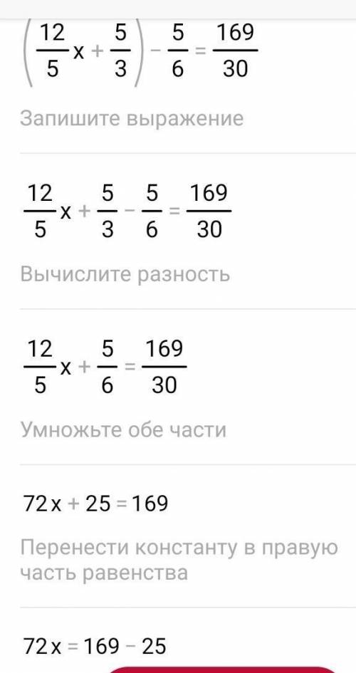 Решите уравнение: (2целых 2/5x+1целая 2/3)-5/6=5целых 19/30