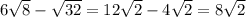6\sqrt{8} - \sqrt{32} = 12\sqrt{2} - 4\sqrt{2} = 8\sqrt{2}