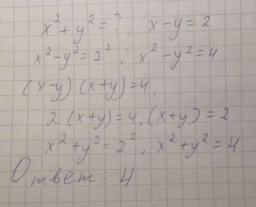 Наименьшее значение x в квадрате плюс y в квадрате, если x-y=2