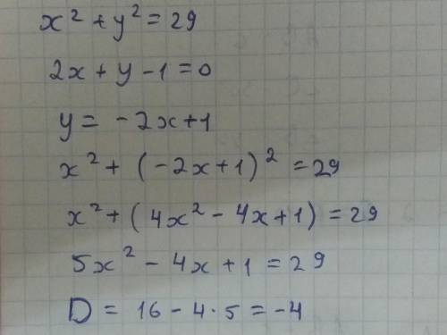 решить линейное уравнение x^2+y^2=29 2x+y-1=0