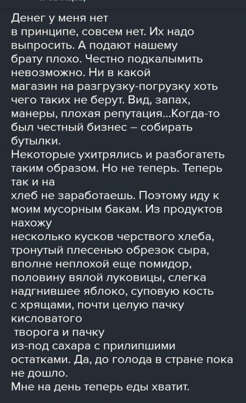 I. напишите рассказ от лица бездомного (повествование с элементами рассуждения) для блога в интернет