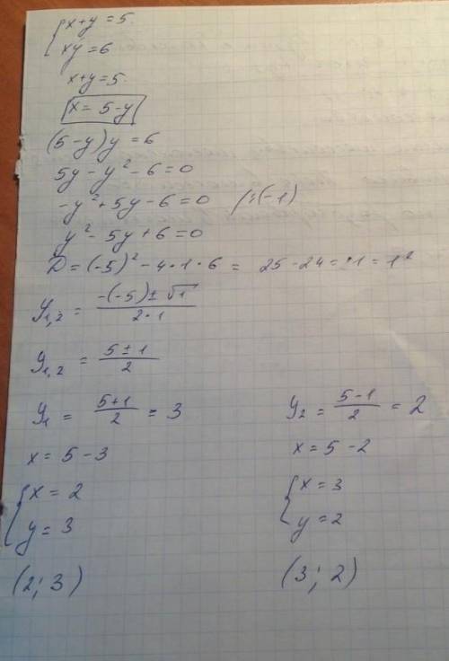 розв'язати систему рівнянь х+у=5х•у=6​