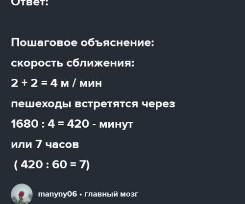 Два пешехода вышли навстречу друг другу. Скорость первого составляет 3 м/мин, а второго — 4 м/мин. Ч