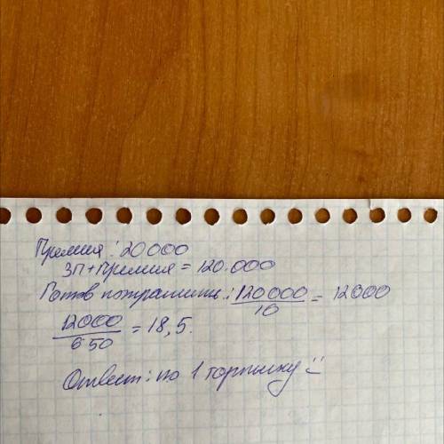 За июнь Борис получил на руки зарплату 100 000 рублей и премию в размере 20% от ежемесячной зарплаты