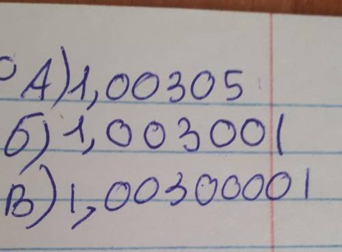 Укажите 3 числа, которые находятся между указанными числами . А) 1,003 < х < 1.0031 Б) 1,003 &