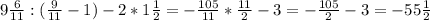 9\frac{6}{11}:(\frac{9}{11}-1)-2*1\frac{1}{2}=-\frac{105}{11}*\frac{11}{2}-3=-\frac{105}{2}-3=-55\frac{1}{2}