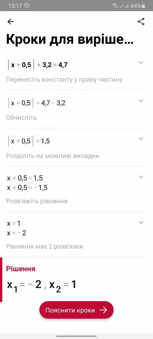 Решите уравнение с модулем |х+0.5| + 3.2=4.7