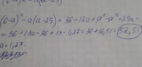 Найди значение выражения (6−a)2−a(a−25) при a=1,27.