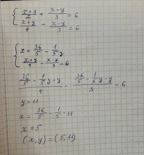 алгебраического сложения решить систему { +=6 { -=6