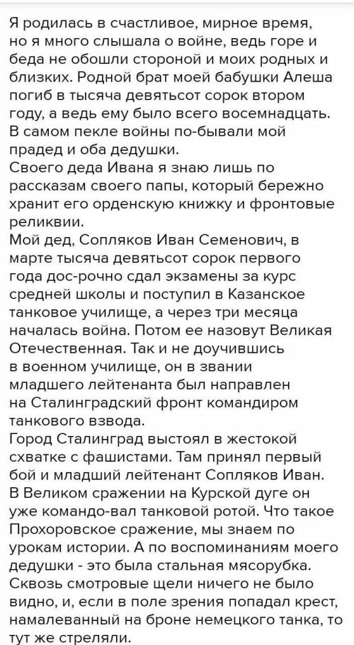 Напишите сачыненне-разважанне Вайна-боль и памяць народа. Чаму мы павiнны памятаць пра вайну? Чыта