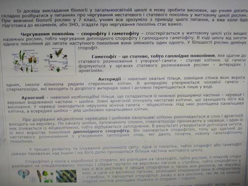 У квіткових рослин відбувається чергування статевого і нестатевого поколінь, чим представлене кожне