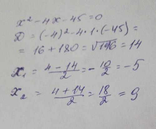 Решите уравнение: x²-4x-45=0​