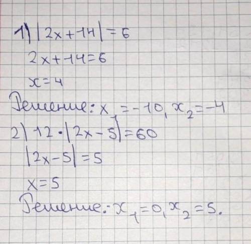 Как решить 12:|2х-5|=-60​