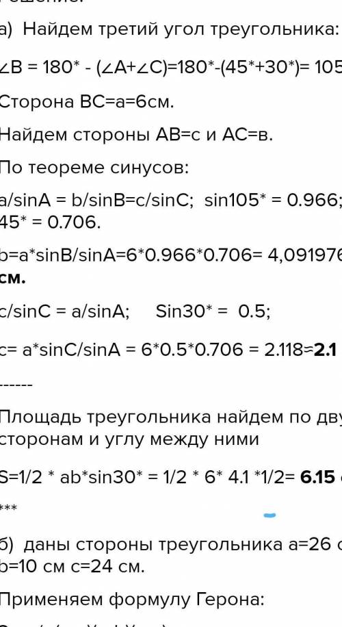 ABC - это треугольник BC = 7 см и ZA = 30 °. Если AB: AC = 1:23, найдите площадь данного треугольник