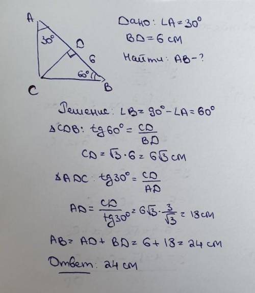 В треугольнике АВС известно,что угол С=90°,угол А=30°,СD-высота,BD=6 см. Найдите АВ