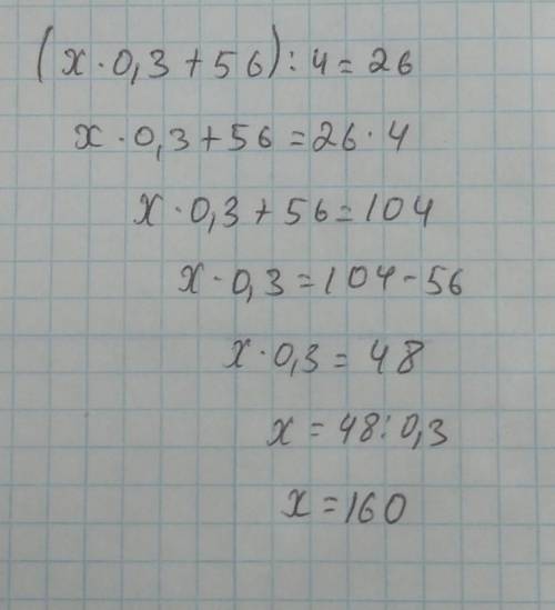Го Реши уравнения с комм а) (x *3 + 56) : 4 = 26