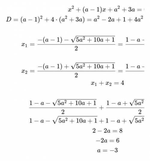 В. При яких значеннях параметра а добуток коренів рівняння х² +(а + 1) х + а²-3а=0- За о дорівнює 4?
