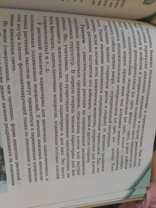 4 . Допишите предложения:1. Ростовое движение корня по отношению к центру тяжести Землиназывается2 .