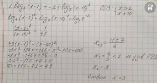 Log7(-10-x)=2 хелп ​