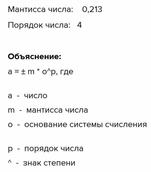 Однако, если ответ вы скопируете или напишете ерунду вместо ответа, то полетите в бан.Запиши мантисс