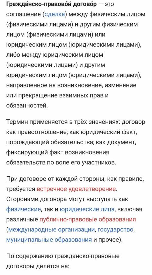 Что такое сделка, виды договоров, пример трех договоров, пример правомочий собственника​