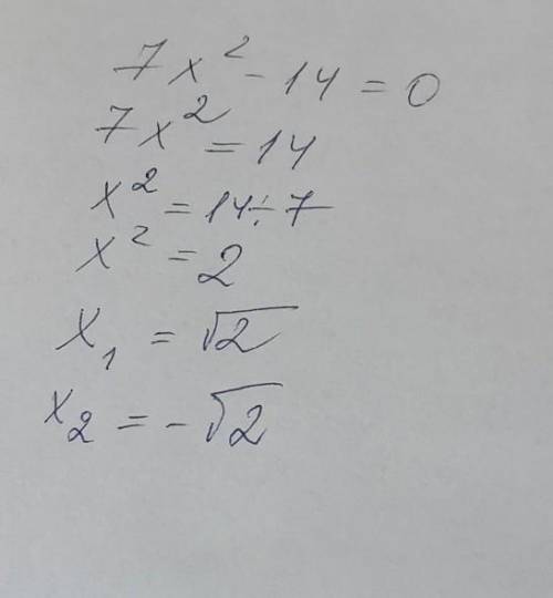 Решите уравнение 7x^2-14=0