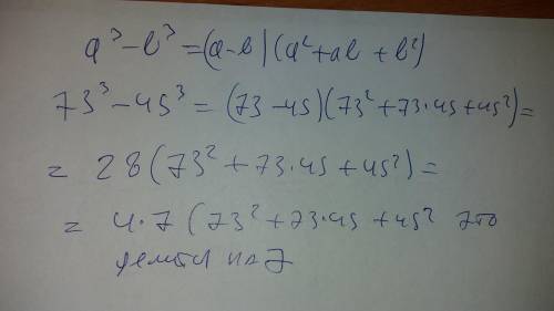 4.докажите что значение выражения:73^3 45^3 деляться на 7