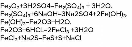 1. Запишите уравнения реакций, протекающих по следующей схеме: FeCl, → Fe(OH), → Feo,, FeS, → Fe,0,