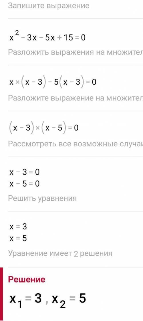 Разложите на множители трёхчлены. 1.)x2 – 2x-3=02.) x2 – 8x+15=03.) x2+6x+8=04.) -2x2-x+1=05.) -2x2+