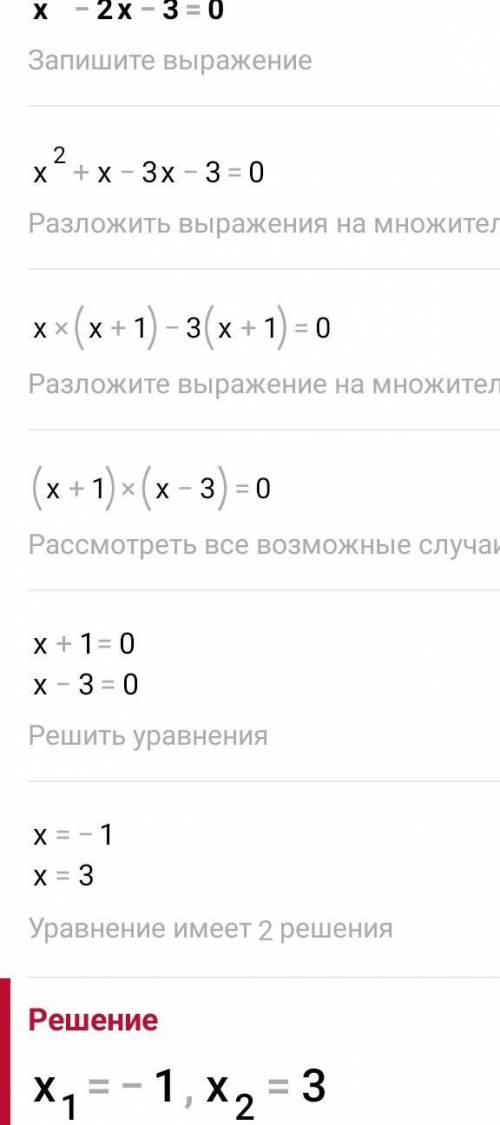 Разложите на множители трёхчлены. 1.)x2 – 2x-3=02.) x2 – 8x+15=03.) x2+6x+8=04.) -2x2-x+1=05.) -2x2+