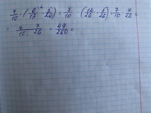 Вычисли: 7/10⋅(6/13−5/26).