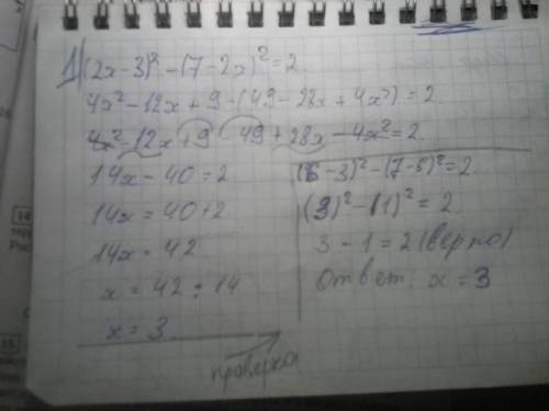 （2х-3) ^2-(7-2х) ^2=2