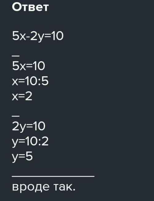 Найдите два решения уравнения 5х + 2у = -10