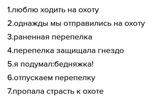 4. Проба пера Составь план на основе выявления последовательности событий.План.1.2.3.4.5.6.7.по текс