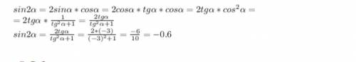 1. знайдіть sin2a, якщо tga=2/3 2. знайдіть cos2a, якщо tga=2/3​