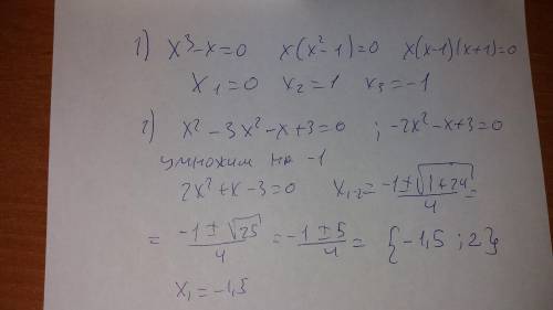 Розв'яжіть рівняння:1) x3 - х = 0;2) х2-3х2-х+3= 0.​