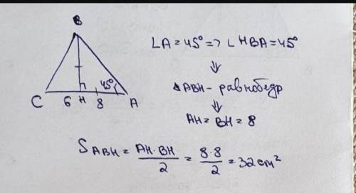 В треугольнике ABC, ZA — 45°, а Высота ВН делит сторону АС наотрезки АН и НС соответственноравные 8