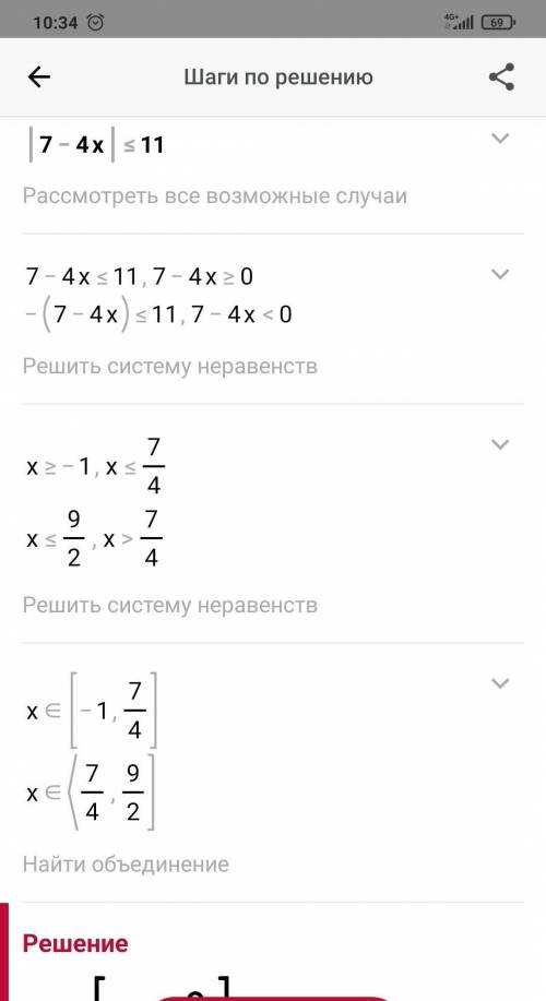 Решите неравенство ,содержащее под знаком модуля:|7 − 4х| ≤ 11​