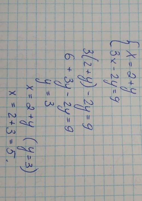 Решить систему уравнений {x=2+y{3x-2y=9​