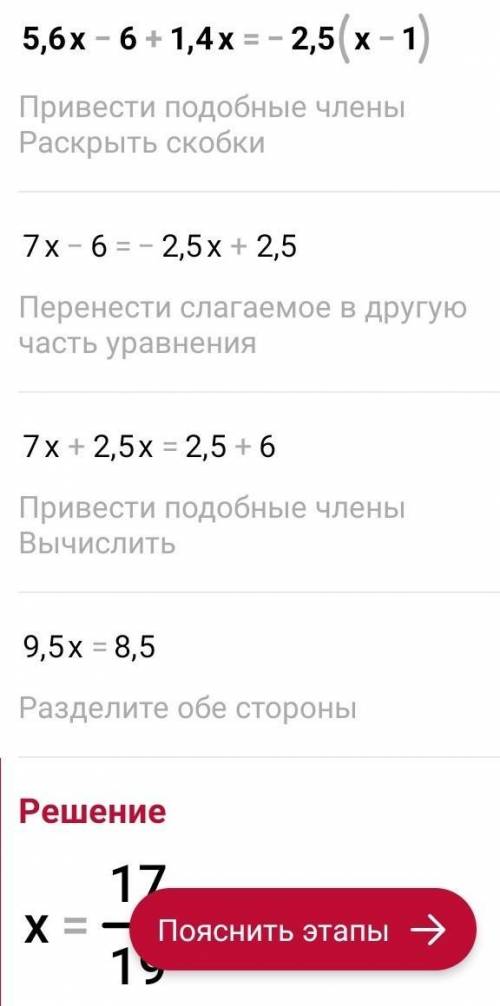 5,6x-6+1,4x=-2,5 × (x-1)