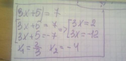 Решите уравнение |3х+5|=7