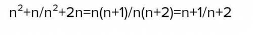 Если, n целое число то, докажите что ответ уравнение n^2+n четное число