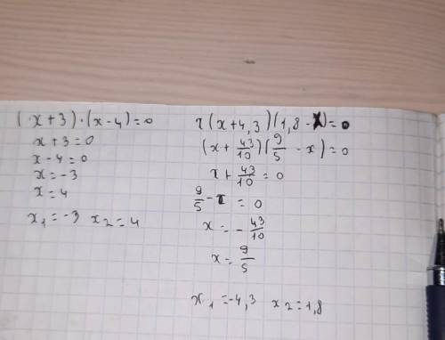 1) (x+3)(x-4)=0 2) x(x+4,3)(1,8-x)=0 ❤️​