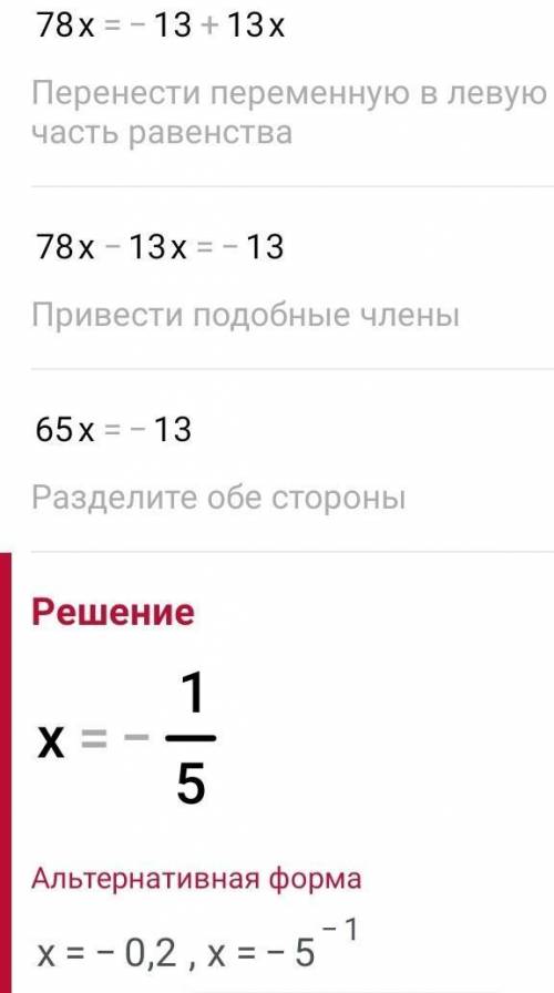 24x - 6x (13x -9)= -13- 13x (6x - 1).​