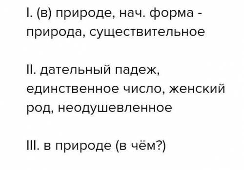 В природе морфологический разбор слова​