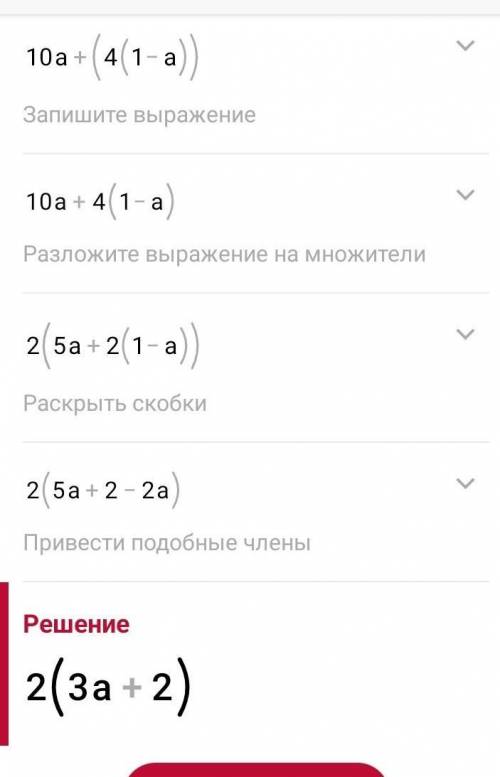 ПОЗЯЯЯЯ 1) 10а + (4 - 4а)=​